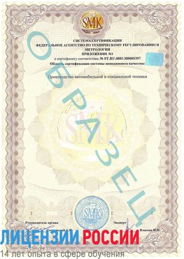 Образец сертификата соответствия (приложение) Кировский Сертификат ISO/TS 16949